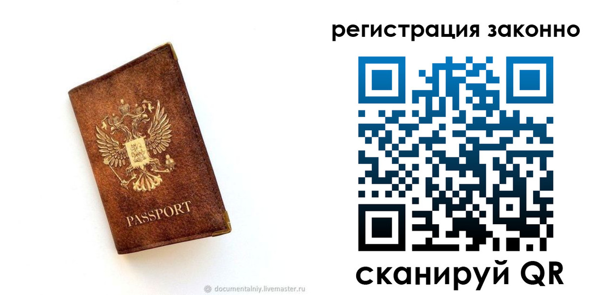 временная регистрация в квартире в Черемхово