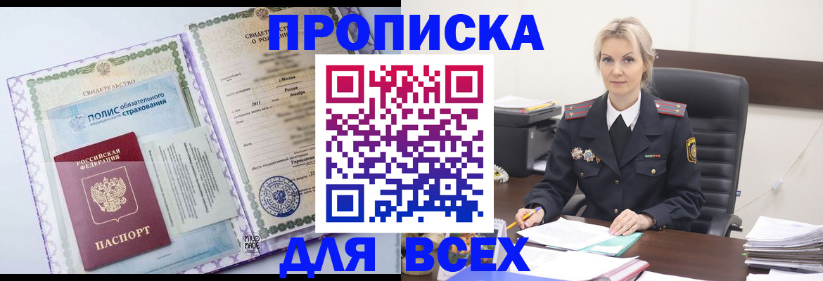 временная регистрация в квартире в Черемхово