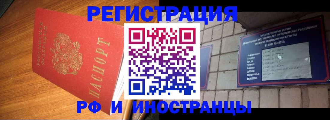 прописка штамп в Черемхово